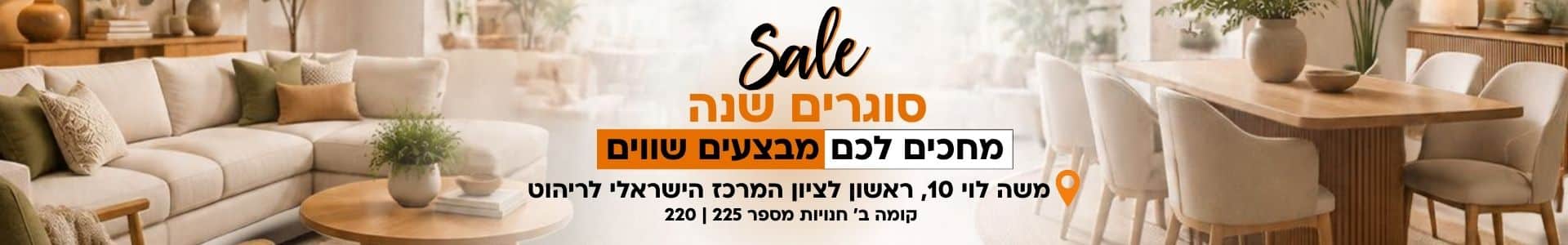 מבצעי סופשנה במזנוני כהן 2026